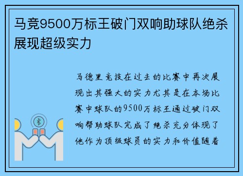 马竞9500万标王破门双响助球队绝杀展现超级实力 马竞9500万标王破门双响助球队绝杀展现超级实力