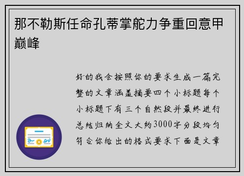 那不勒斯任命孔蒂掌舵力争重回意甲巅峰