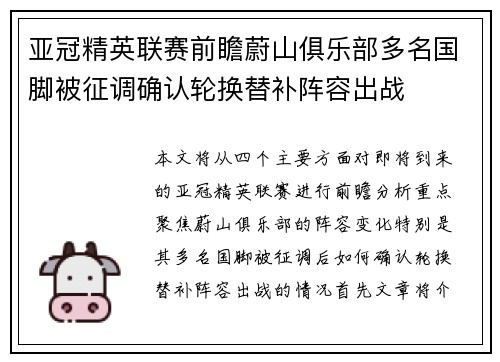 亚冠精英联赛前瞻蔚山俱乐部多名国脚被征调确认轮换替补阵容出战 亚冠精英联赛前瞻蔚山俱乐部多名国脚被征调确认轮换替补阵容出战