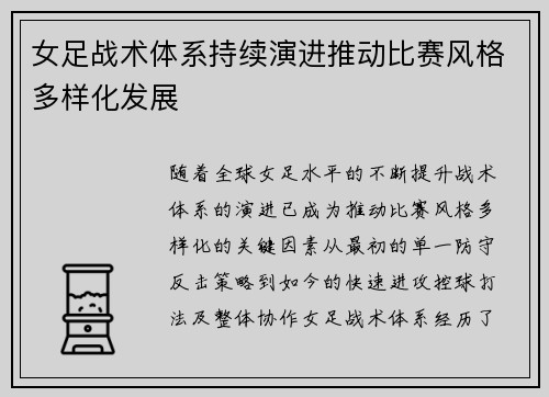 女足战术体系持续演进推动比赛风格多样化发展