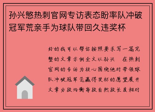 孙兴慜热刺官网专访表态盼率队冲破冠军荒亲手为球队带回久违奖杯