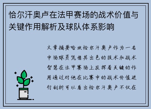 恰尔汗奥卢在法甲赛场的战术价值与关键作用解析及球队体系影响